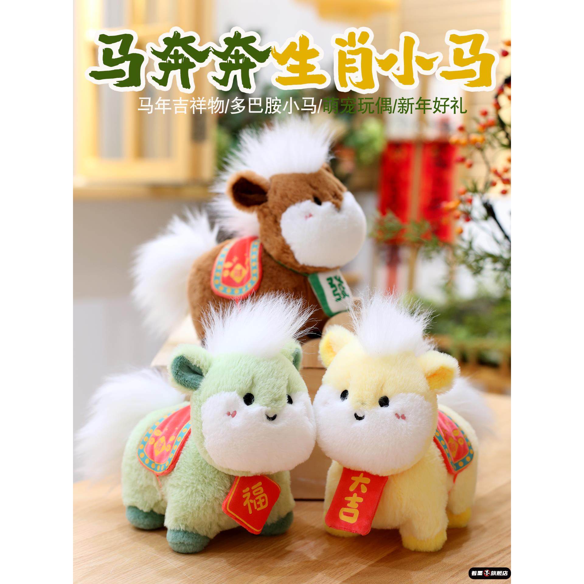 2026马年毛绒玩偶吉祥物公仔玩具生肖可爱小马布娃娃礼品儿童礼物,淘宝优惠券,粉丝福利购,淘宝优惠卷