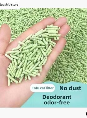 【买一送一】豆腐猫砂绿茶原味除臭无尘大颗粒豆腐砂猫咪用品包邮
