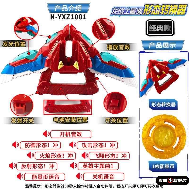 龙战士星源变身器形态转换器星元星人星原星云媛变形男孩儿童玩具,淘宝优惠券,粉丝福利购,淘宝优惠卷