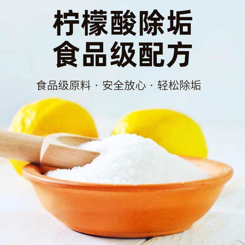 柠檬酸除垢剂食品级婴儿除电水壶水垢去茶垢洗衣机清洗剂粉清除剂 - 图1