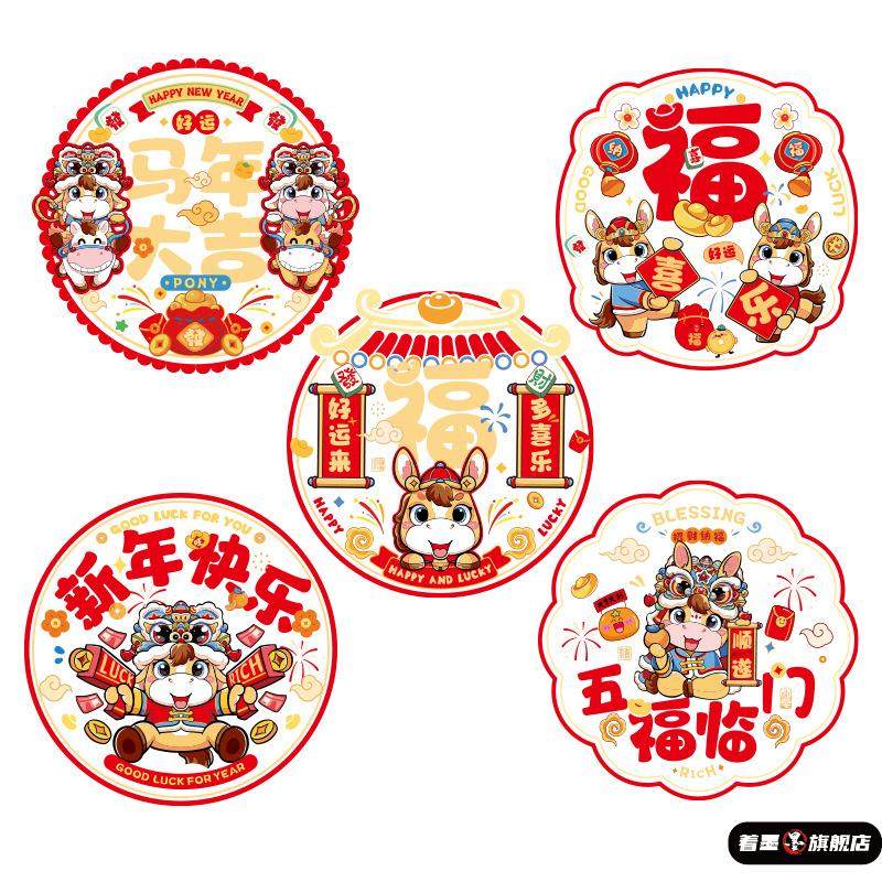 2026春节洗衣机玻璃静电贴元旦马年新年福字门贴窗花贴纸装饰窗贴,淘宝优惠券,粉丝福利购,淘宝优惠卷