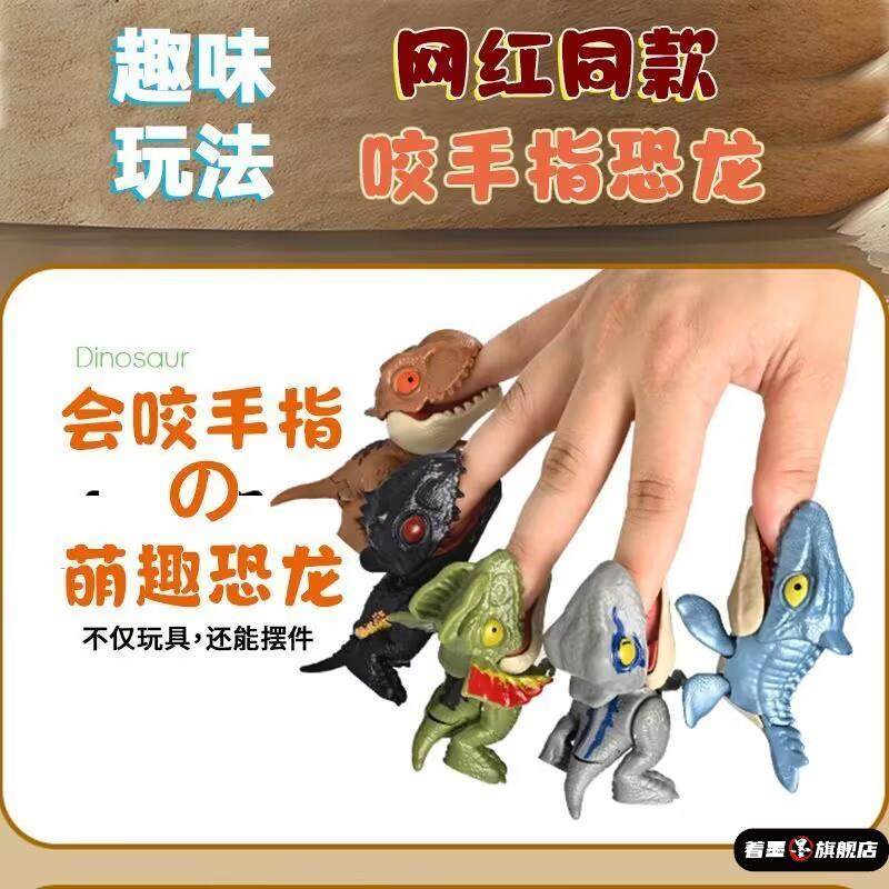 儿童咬手指恐龙玩具小动物关节可动2-6岁宝宝3男孩4益智5生日礼物,淘宝优惠券,粉丝福利购,淘宝优惠卷