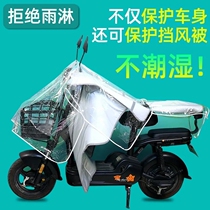 Headstock cover Rain-proof and waterproof electric bottle car protective sleeve suitable for Mayan di electric car front anti-rain cover