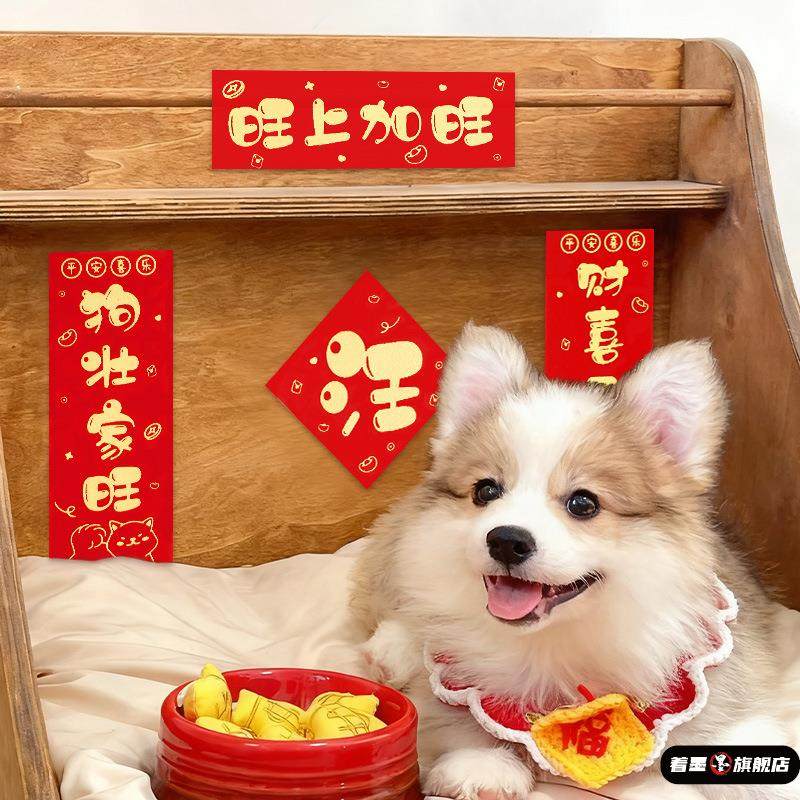 2026马年春节宠物窝对联新春小门联门贴新年迷你猫窝狗笼装饰春联,淘宝优惠券,粉丝福利购,淘宝优惠卷