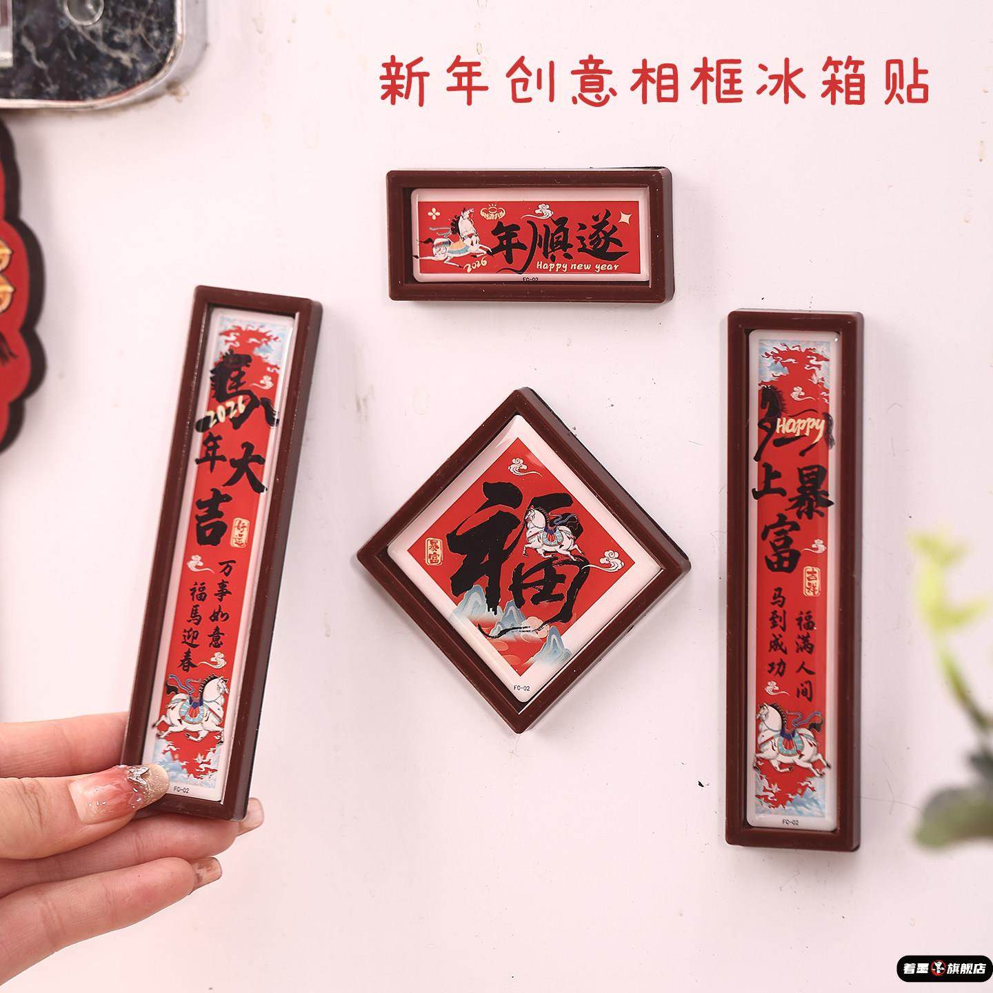 马年磁吸对联冰箱贴2026新款创意中国风过年新年相框磁贴春节装饰,淘宝优惠券,粉丝福利购,淘宝优惠卷