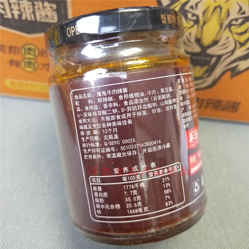 虎邦辣酱魔鬼牛肉超特辣酱210g瓶装巨爆辣下饭拌面酱蘸料旗舰店 - 图2