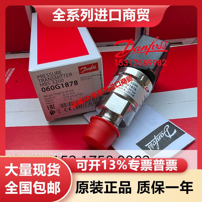 正品压力传感器MBS33-2211-A1AB08 060G3012 danfoss询价 - 图0