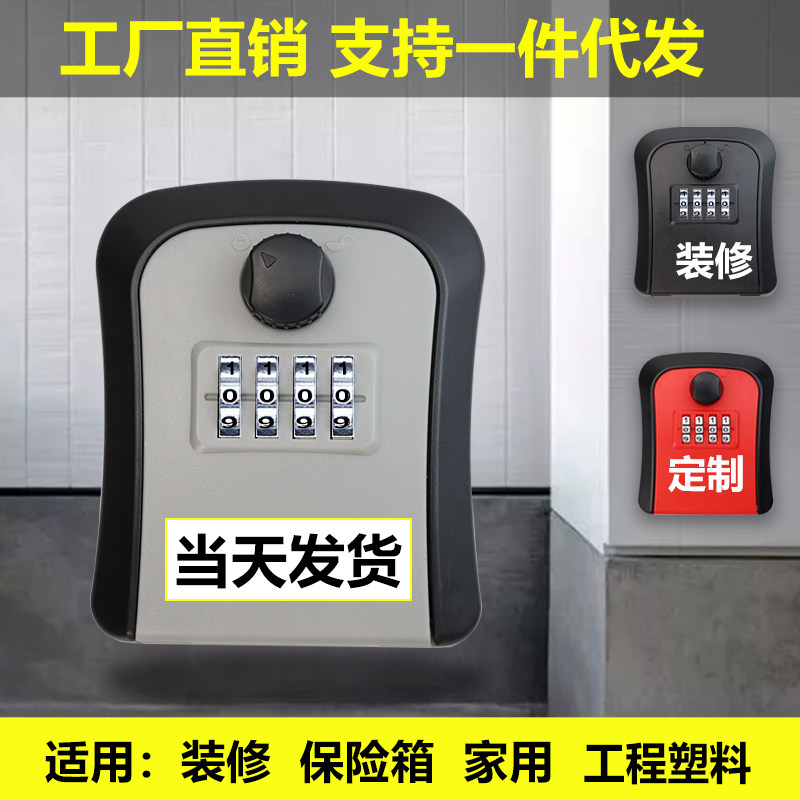 金爵盾装修钥匙密码盒工地猫眼免安装钥匙盒壁挂式锁盒子工地锁盒_虎窝淘
