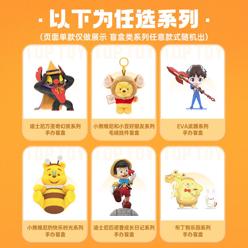TOPTOY三丽鸥库洛米迪士尼小熊维尼匹诺曹随机盲盒桌面摆件车载,淘宝优惠券,粉丝福利购,淘宝优惠卷