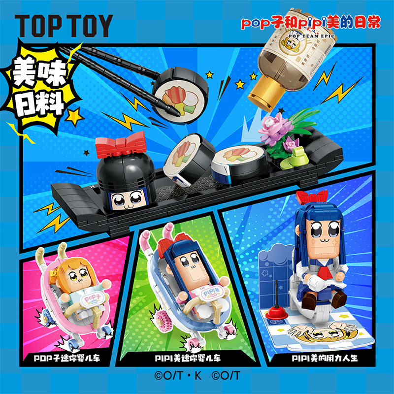 TOPTOY官方旗舰店POP子和PIPI美的日常积木手办益智拼装玩具礼物