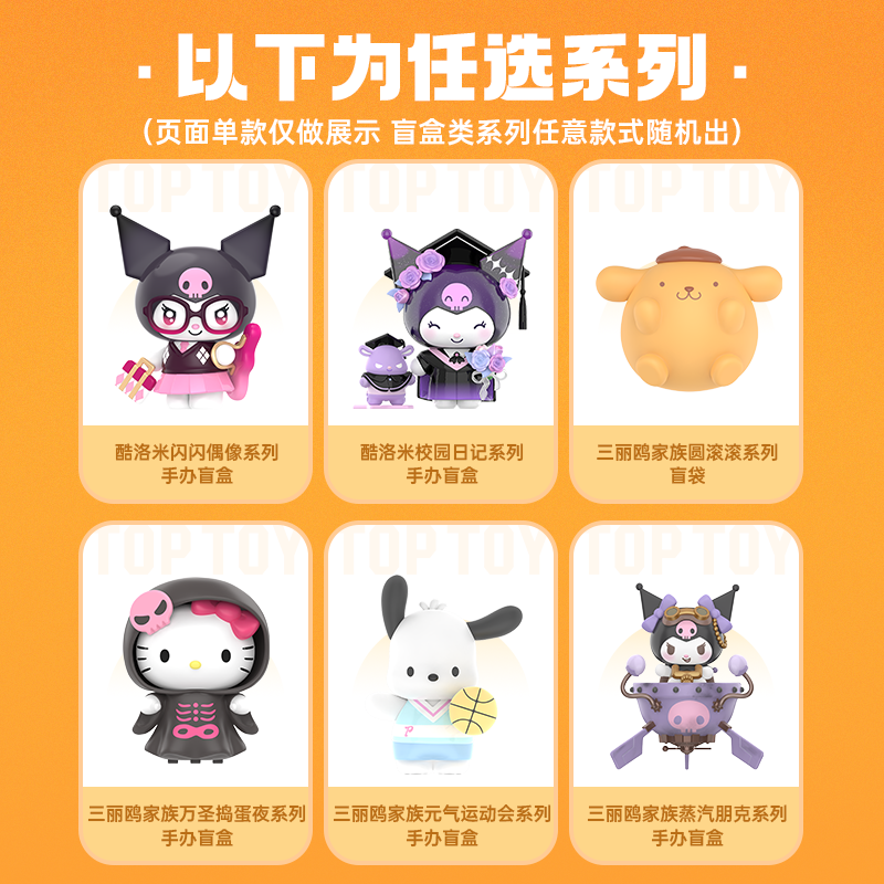 TOPTOY三丽鸥库洛米迪士尼小熊维尼匹诺曹随机盲盒桌面摆件车载,淘宝优惠券,粉丝福利购,淘宝优惠卷