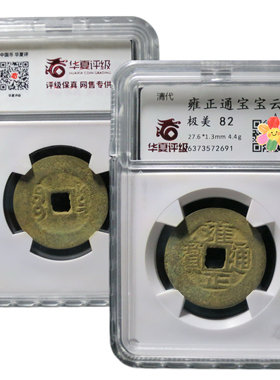 真品五帝钱假一赔十支持验货