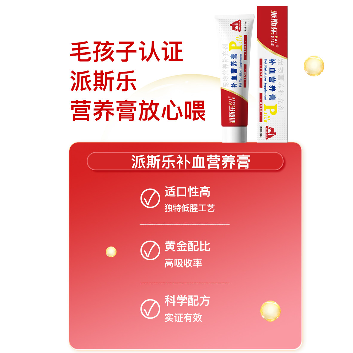 派斯乐高钙营养膏犬猫营养幼犬期成年期多糖膏猫狗通用营养补充剂,淘宝优惠券,粉丝福利购,淘宝优惠卷