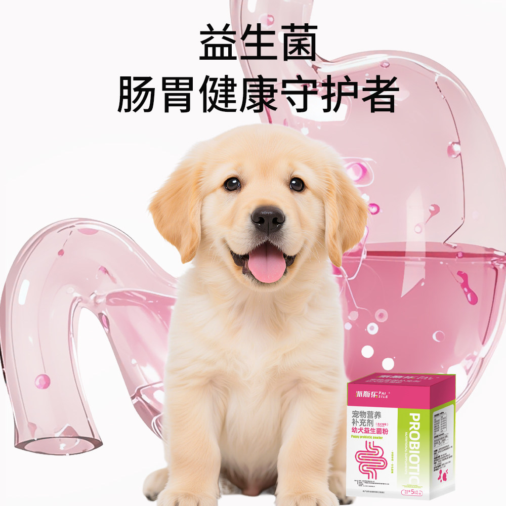 派斯乐益生菌粉幼犬专用营养补充剂5g*10包,淘宝优惠券,粉丝福利购,淘宝优惠卷