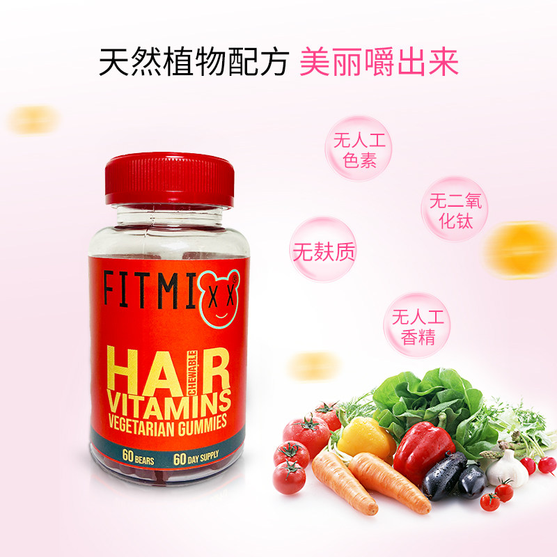 德国原装fitmixx高含量生物素软糖 EstatiraOrganic海外生物素