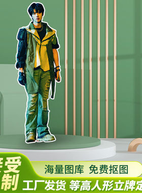 朱志鑫人形立牌等身高清定制周边