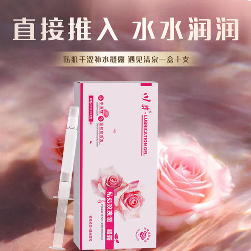 【私房干涩】水润液注入补水保湿凝胶保润女生中老年居家生活备用 - 图2