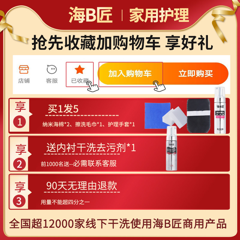 皮夹克清洁剂去污保养油真皮护理液 海B匠皮具皮革护理剂