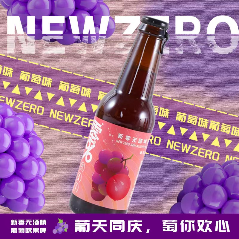 新零无酒精无醇果啤3罐体验装低度微甜果味适合聚餐 228ml*3瓶装-图0