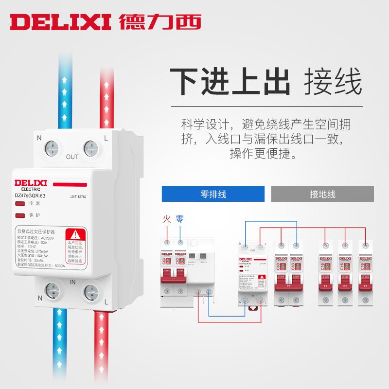 复位复式40过欠压保护器家用空开2200V 自动自A63A德力西断路器A5