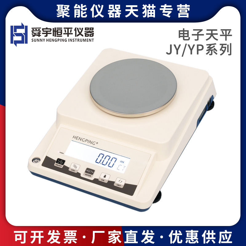 上海舜宇恒平JY1002/2002/3002/5002/6002电子天平秤0.01g - 图0