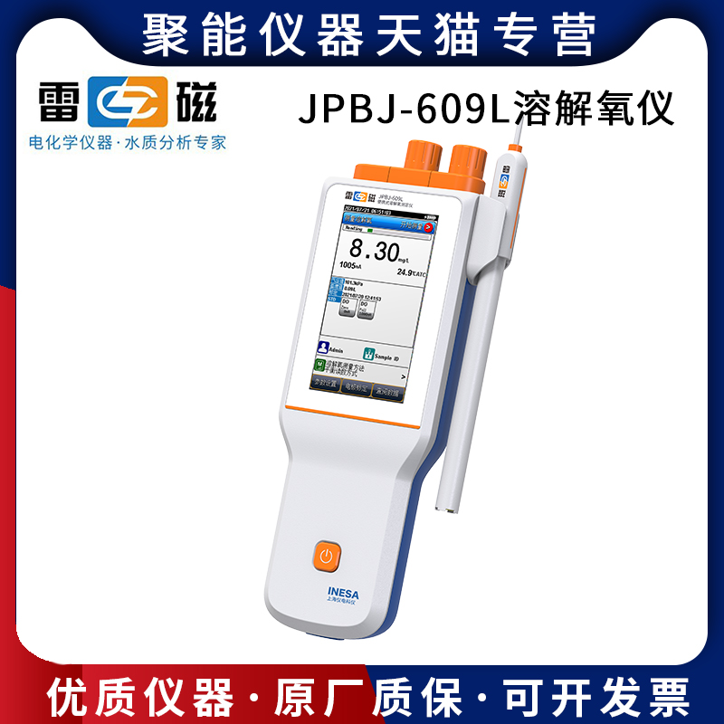 上海仪电雷磁新品JPB-607A/608/JPBJ609L型便携式溶解氧测定仪 - 图1