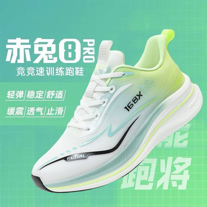 赤兔8pro皮面防水跑步鞋超轻碳板减震跑鞋青少年男女大码运动鞋,淘宝优惠券,粉丝福利购,淘宝优惠卷