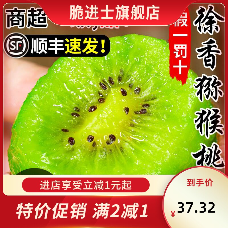  脆进士奇异果/猕猴桃