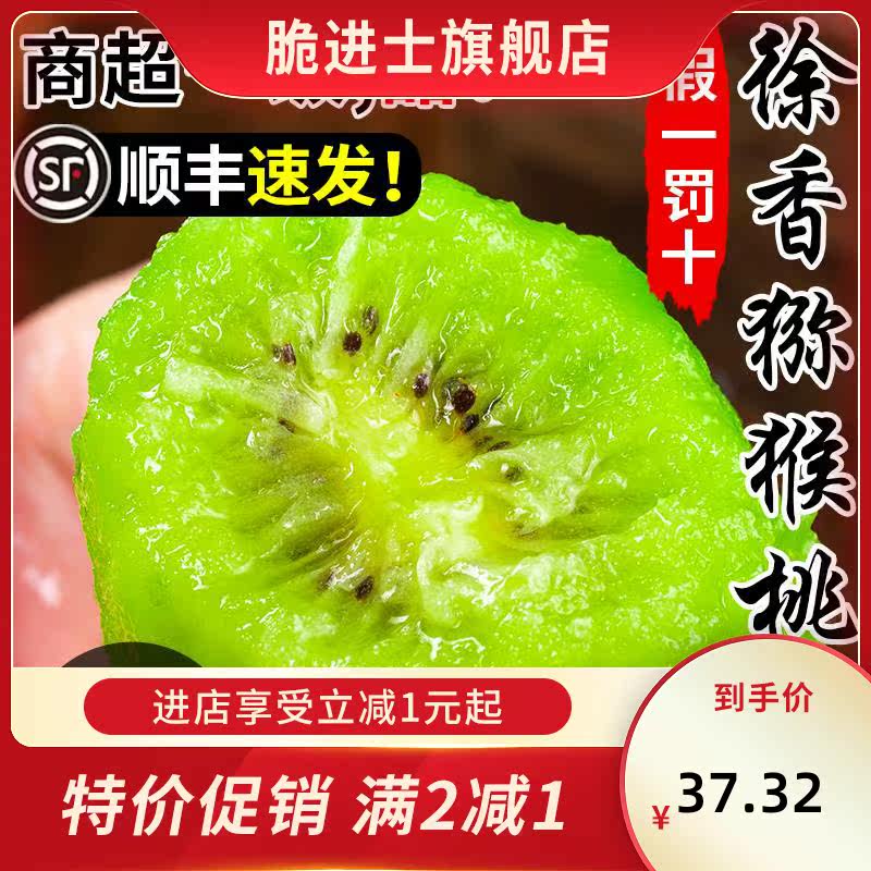  脆进士奇异果/猕猴桃