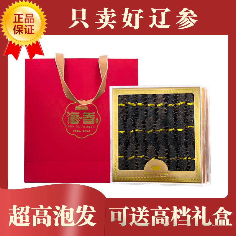 工厂直销大连纯淡干海参干货礼盒装高泡发刺参海叁500g特价非即食,淘宝优惠券,粉丝福利购,淘宝优惠卷