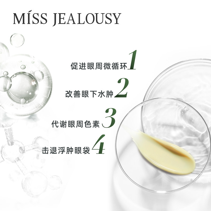 mj秘玑逆时针植物a醇黑眼圈淡眼纹 秘玑眼霜