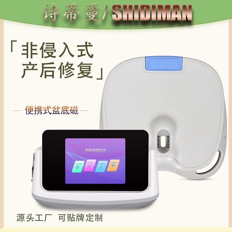 便携式盆底磁脉冲磁修复仪幸福椅产后护理调理恢复仪月子中心仪器,淘宝优惠券,粉丝福利购,淘宝优惠卷