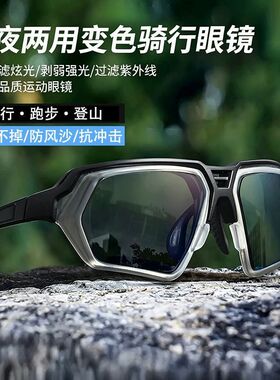 户外运动骑行墨镜变色自行车防风护目镜日夜两用遮阳太阳眼镜男女