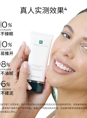 TEMPLESPA效防护乳SPF50清爽