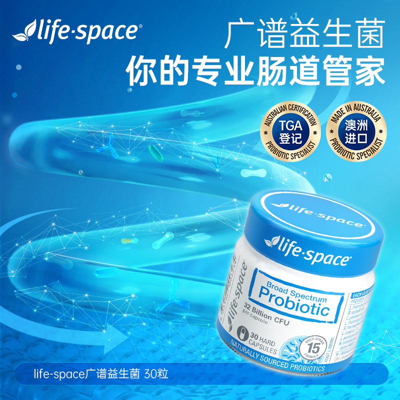 澳洲进口 life space大人广谱益生菌肠道肠胃正品官方旗舰店30粒 - 图0