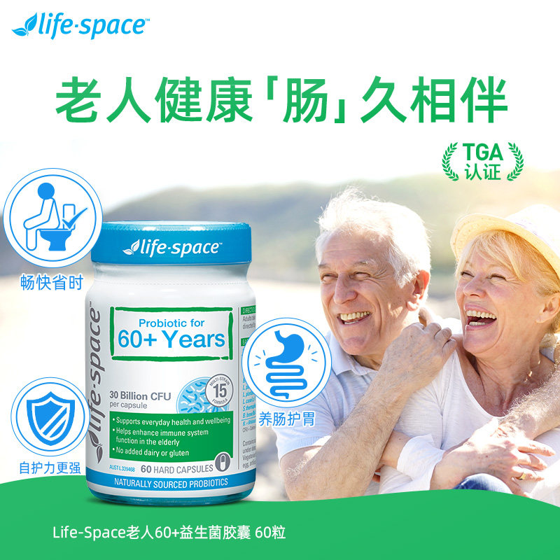 澳洲进口life space爸妈肠道益生菌 lifespace营养海外益生菌