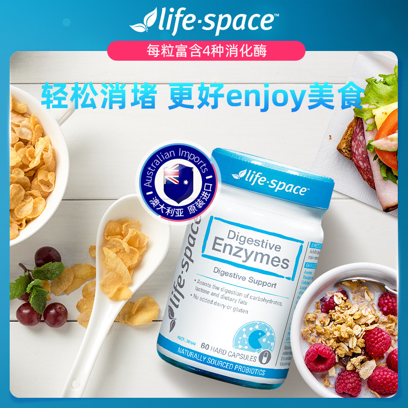 life space消化酶大人肠道益生菌 lifespace营养海外益生菌