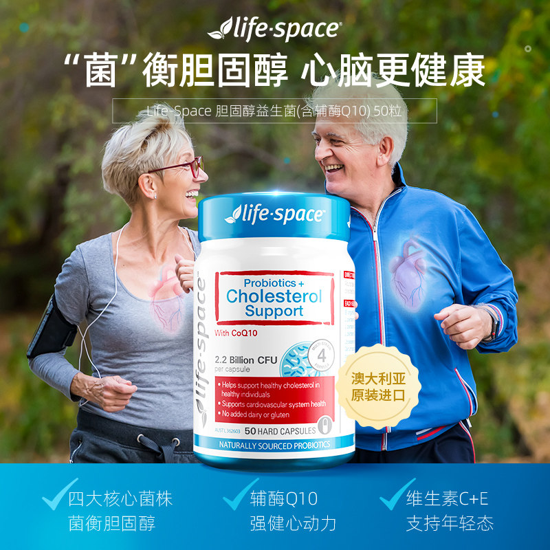 【新品上市】澳洲进口lifespace 胆固醇益生菌爸妈中老年人官方_保健食品_膳食营养补充食品