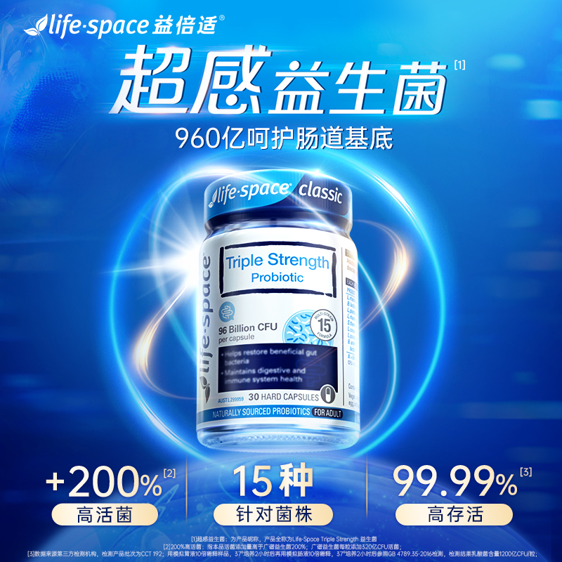 【王一博同款】澳洲进口lifespace益倍适960亿超感益生菌3倍肠胃