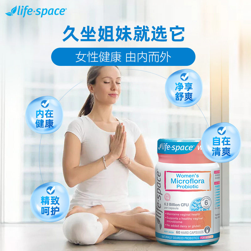 澳洲进口lifespace女性益生菌胶囊 lifespace营养海外益生菌