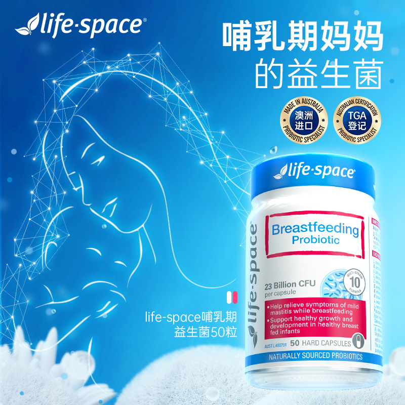 澳洲lifespace益倍适哺乳期益生菌女性孕后期肠道肠胃顺畅调理