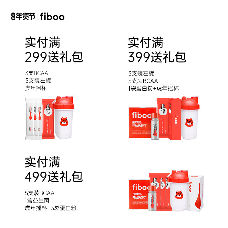 fiboo左旋肉碱官方旗舰店运动饮料 fiboo左旋肉碱