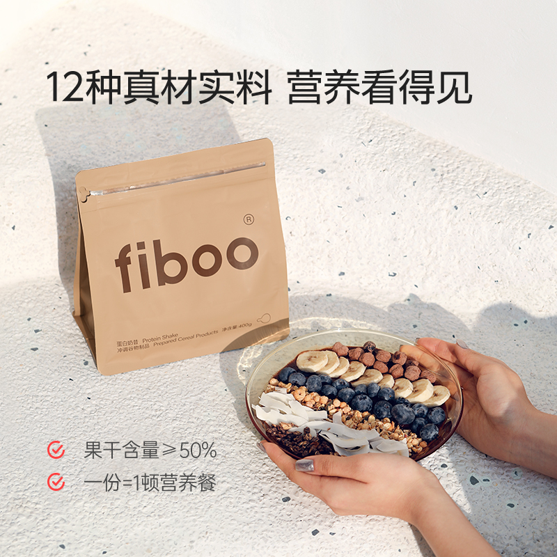 【店铺热销】fiboo代餐奶昔粉蛋白代餐饱腹食品营养冲饮代餐粉 - 图2