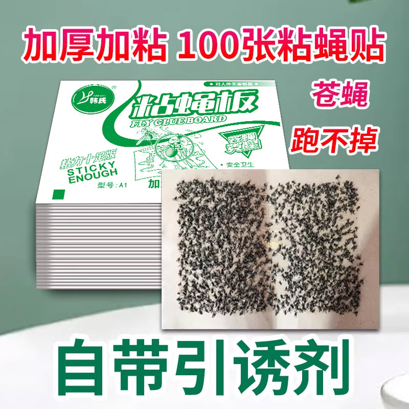 苍蝇贴强力粘蝇纸灭蝇子药粘蝇板自带诱饵蚊子贴驱赶捕捉饭店家用,淘宝优惠券,粉丝福利购,淘宝优惠卷