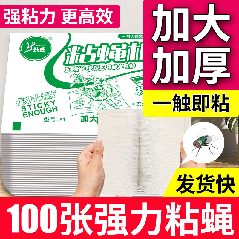 苍蝇贴强力粘蝇纸灭蝇子药粘蝇板自带诱饵蚊子贴驱赶捕捉饭店家用,淘宝优惠券,粉丝福利购,淘宝优惠卷