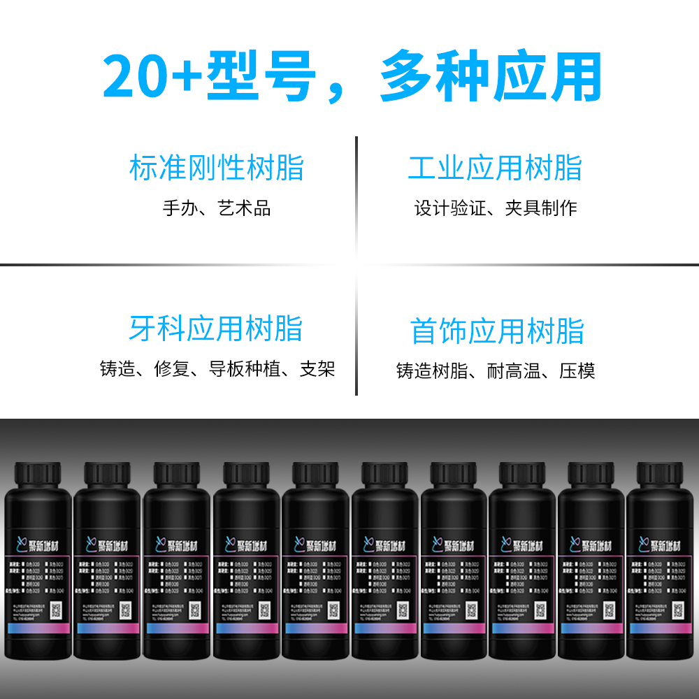 聚新增材光固化3d打印机耗材lcd 聚新增材3D打印机耗材