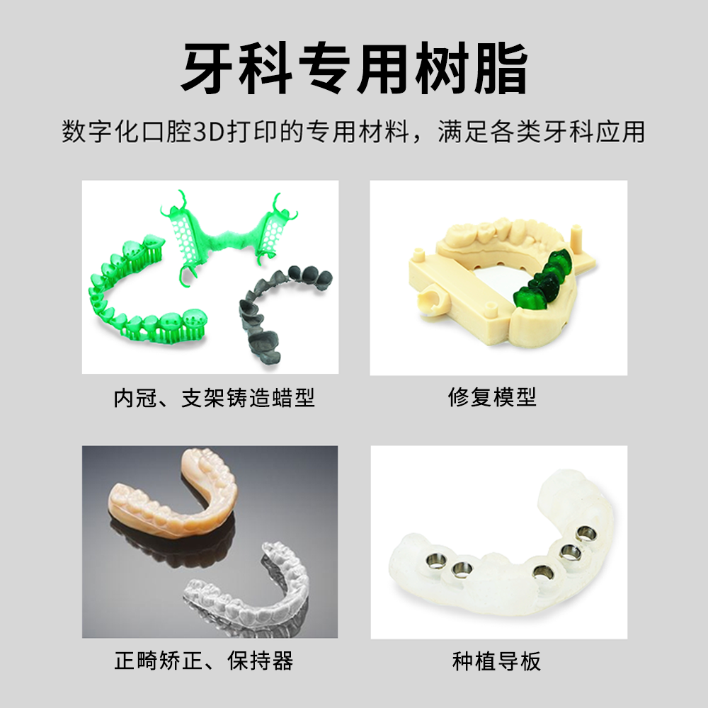 聚新增材光固化3d打印机耗材lcd 聚新增材3D打印机耗材