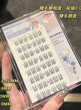 烟柔免胶免卸三生花假睫毛