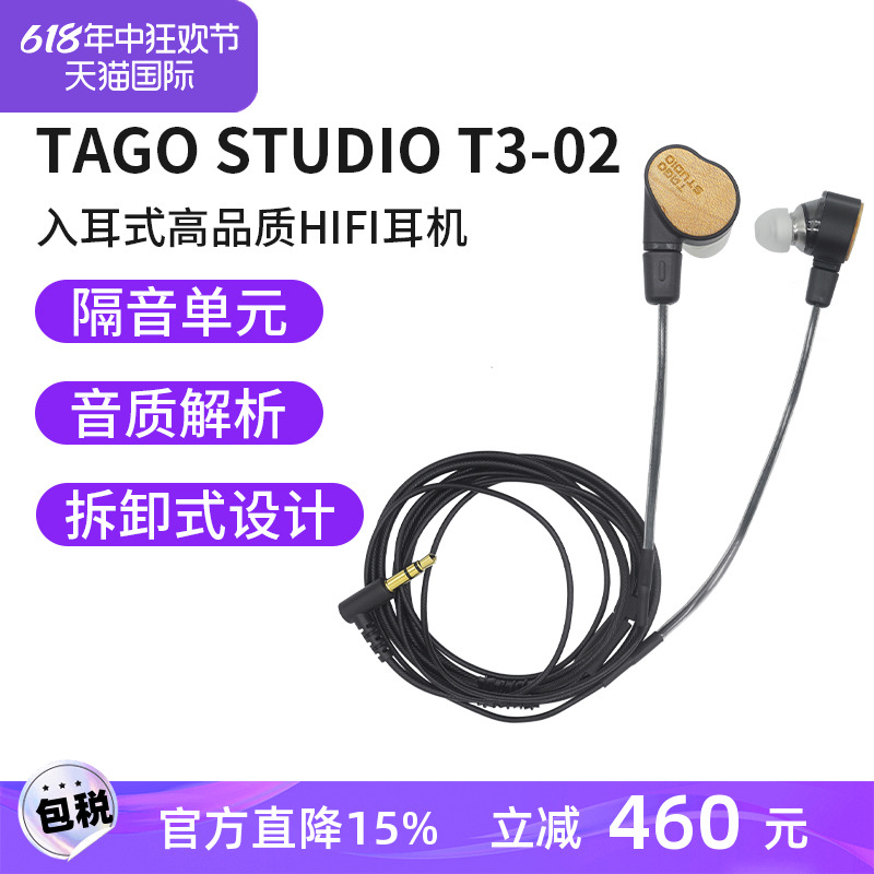 日本TAGO STUDIO T3-02入耳式枫木HIFI高品质无线耳机-图0