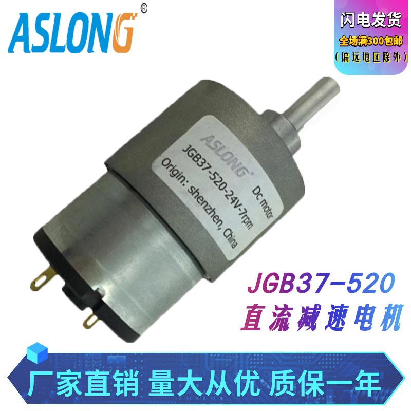 ASLONG JBG马37-520微型流速电机玩具直减车智能马桶家具24Vdiy达 - 图0